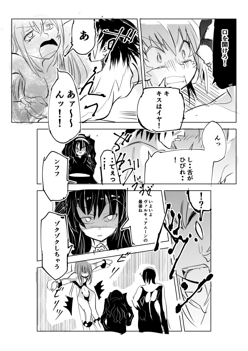 Valcure Akuochi Manga page 4 full