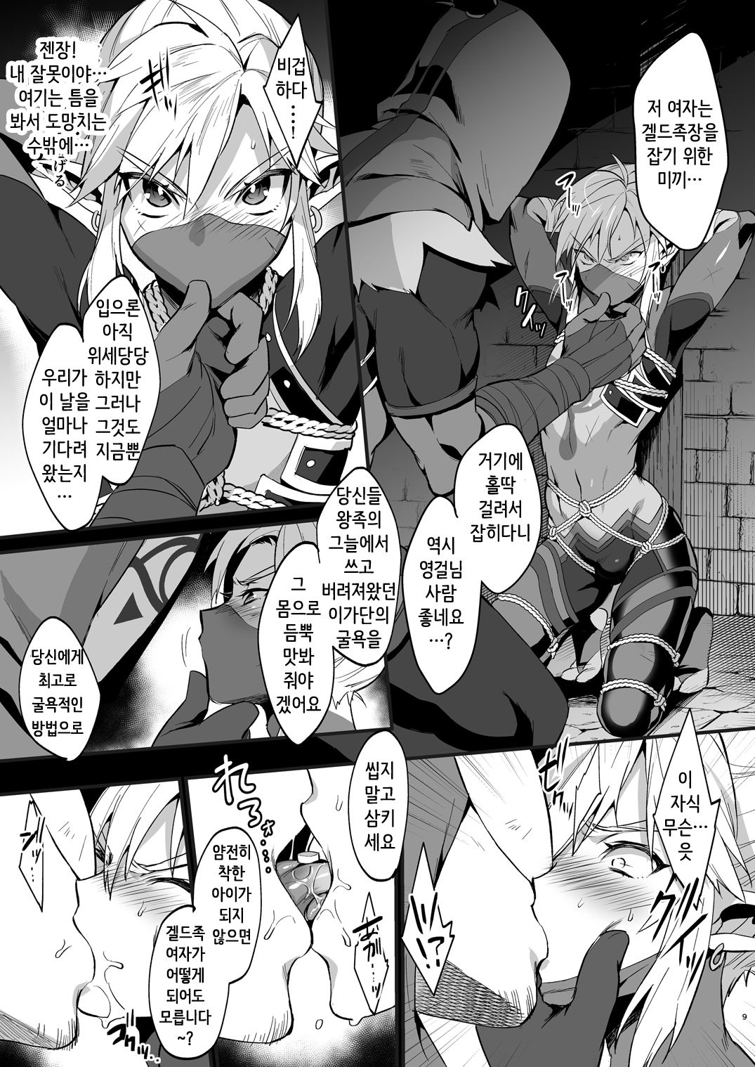 Eiketsu Ninja Gaiden ~Haiboku Hen~ | 영걸 닌자 외전 ~패배편~ page 8 full