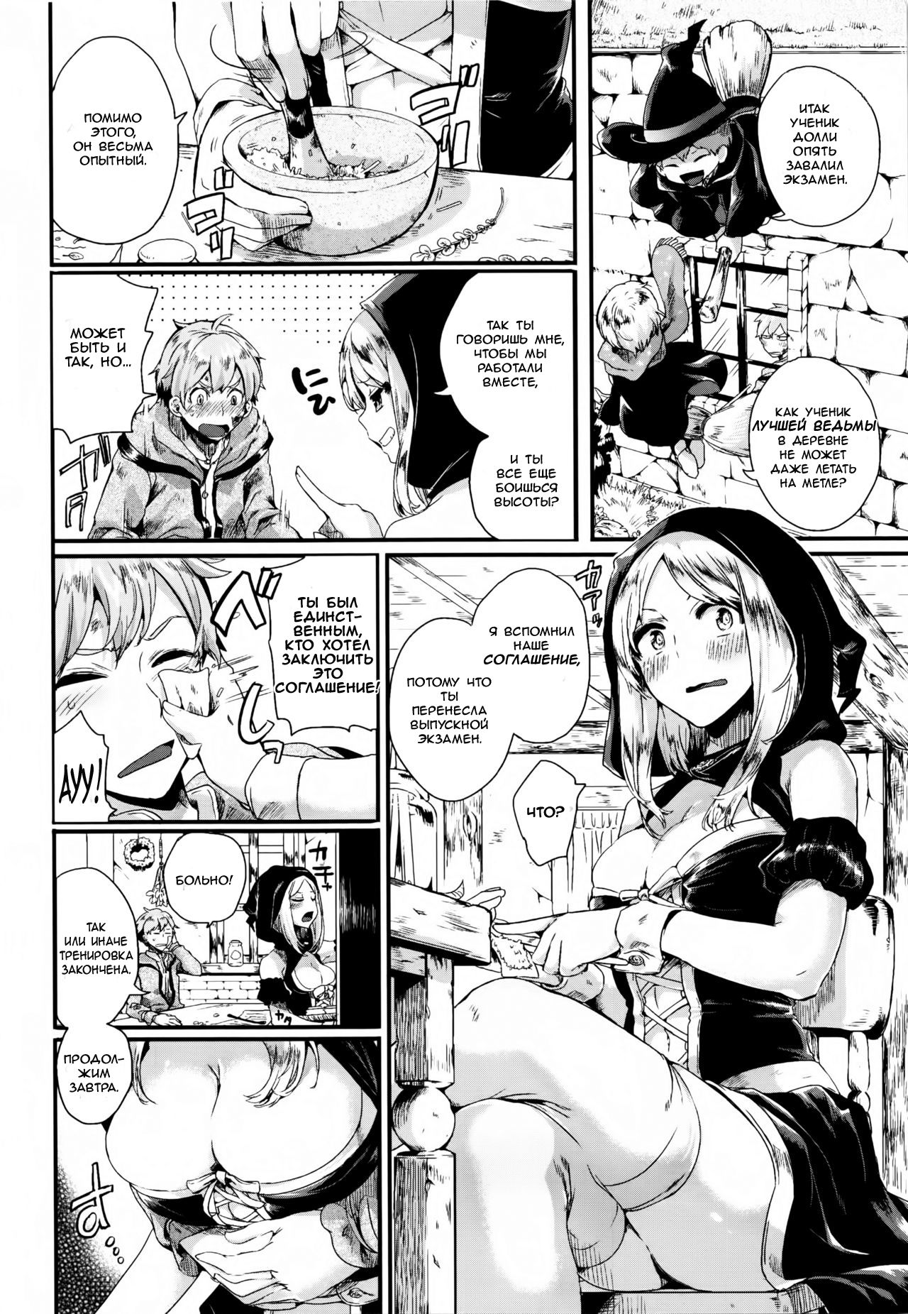 Koisuru Mahou Juku page 2 full