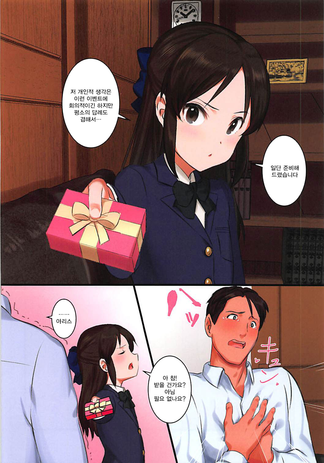 Tachibana-ryuu Valentine Choco o Kuchiutsushi de, tte Onegai Shitara... | 타치바나류 발렌타인 초콜릿을 「입으로 물어줘♥」 라고 부탁했더니 page 3 full