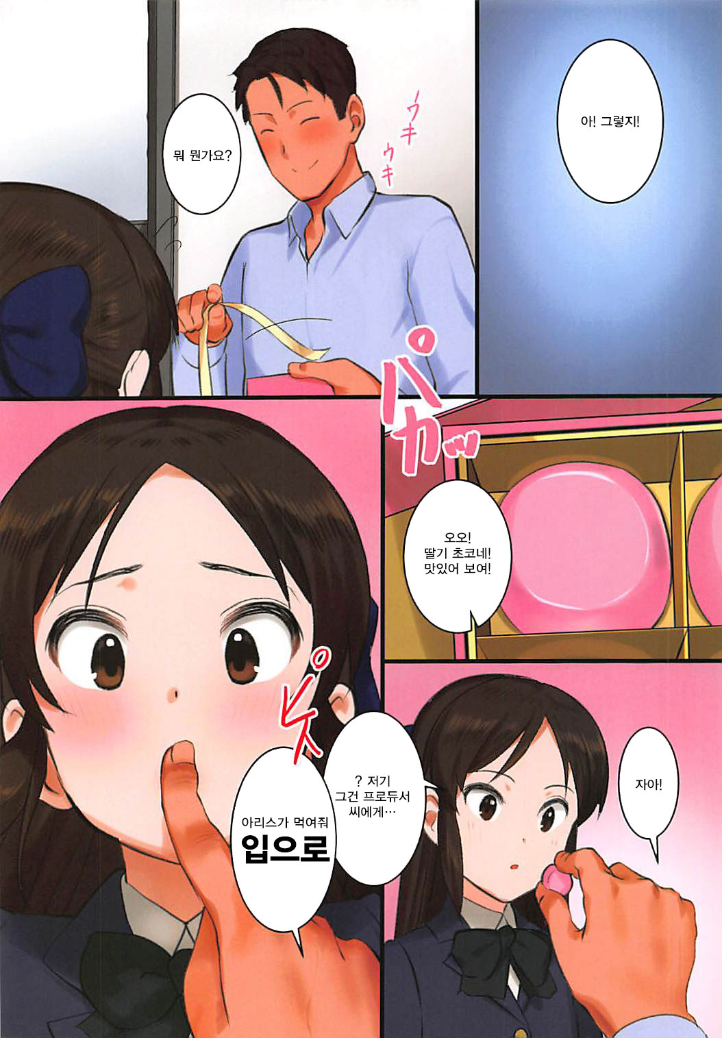 Tachibana-ryuu Valentine Choco o Kuchiutsushi de, tte Onegai Shitara... | 타치바나류 발렌타인 초콜릿을 「입으로 물어줘♥」 라고 부탁했더니 page 5 full