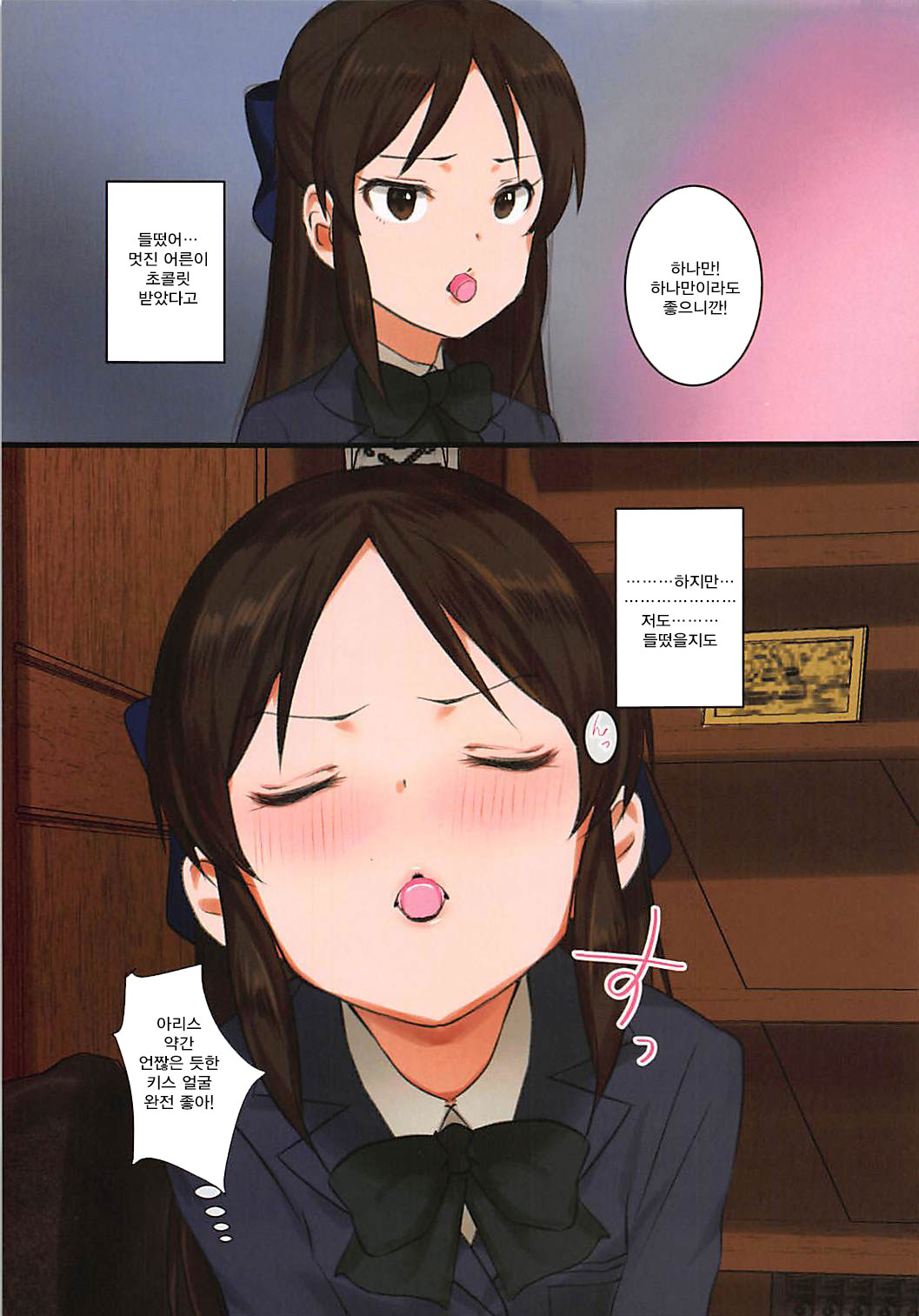 Tachibana-ryuu Valentine Choco o Kuchiutsushi de, tte Onegai Shitara... | 타치바나류 발렌타인 초콜릿을 「입으로 물어줘♥」 라고 부탁했더니 page 6 full