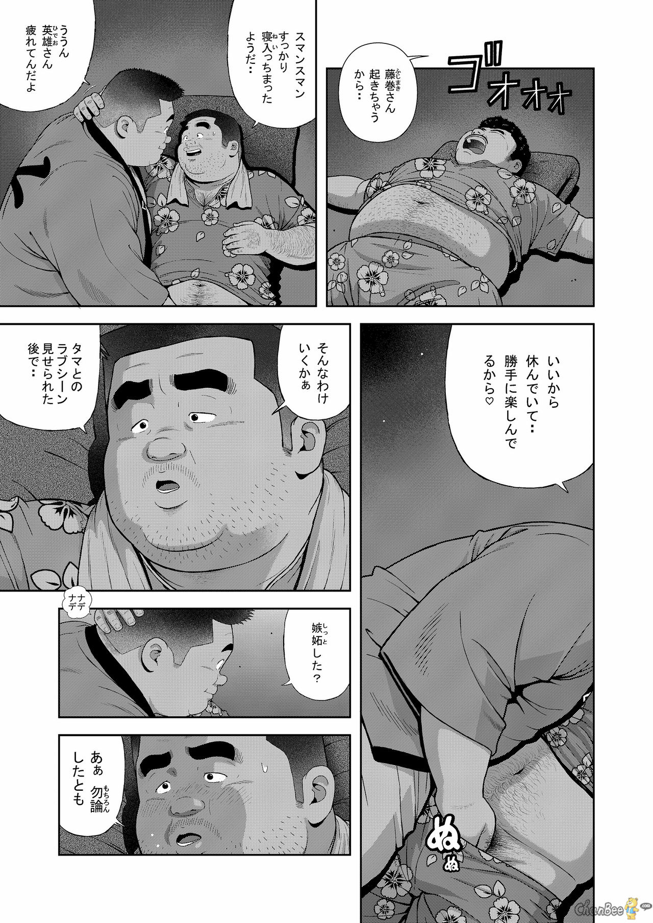 Kunoyu Nihatsume Mitsu no Aji page 7 full