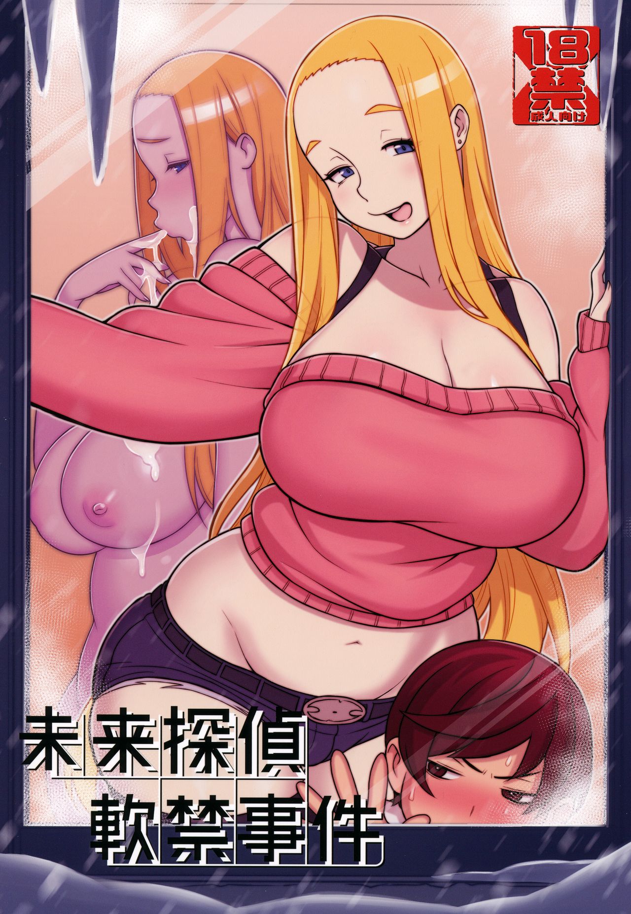 Mirai Tantei Nankin Jiken page 1 full
