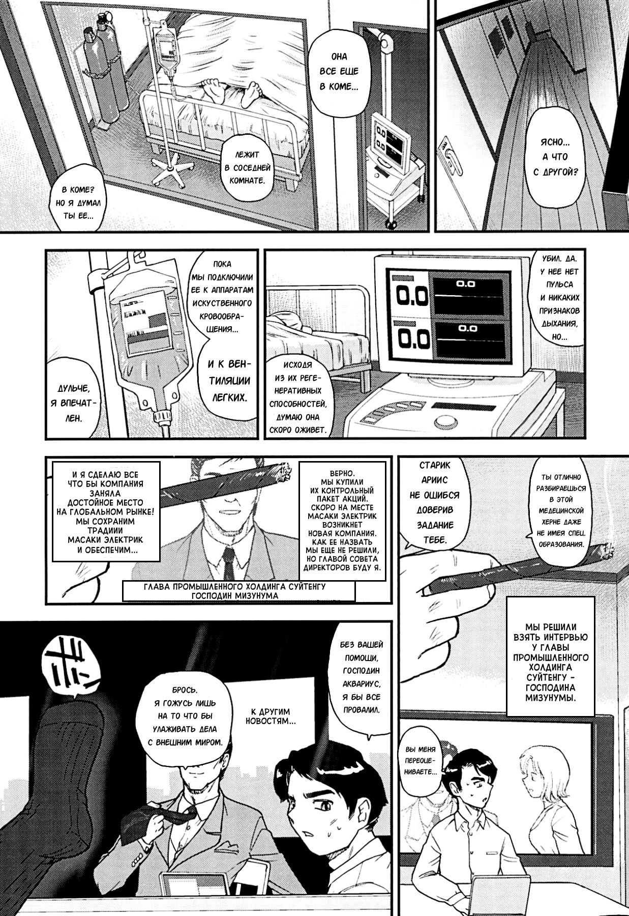 Dulce Report 10 page 6 full