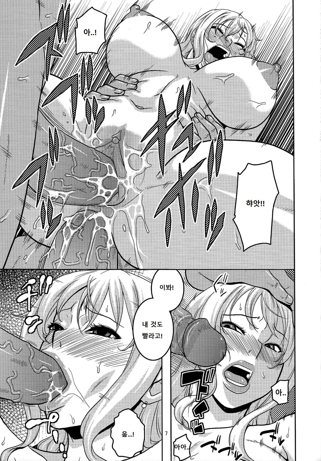 Nami no Ura Koukai Nisshi 6 page 8 full