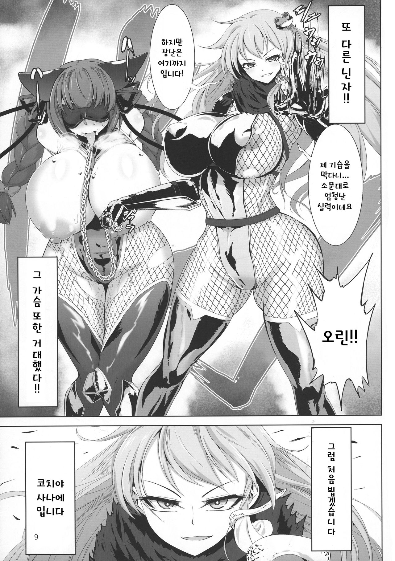 Taimanin Satori page 9 full
