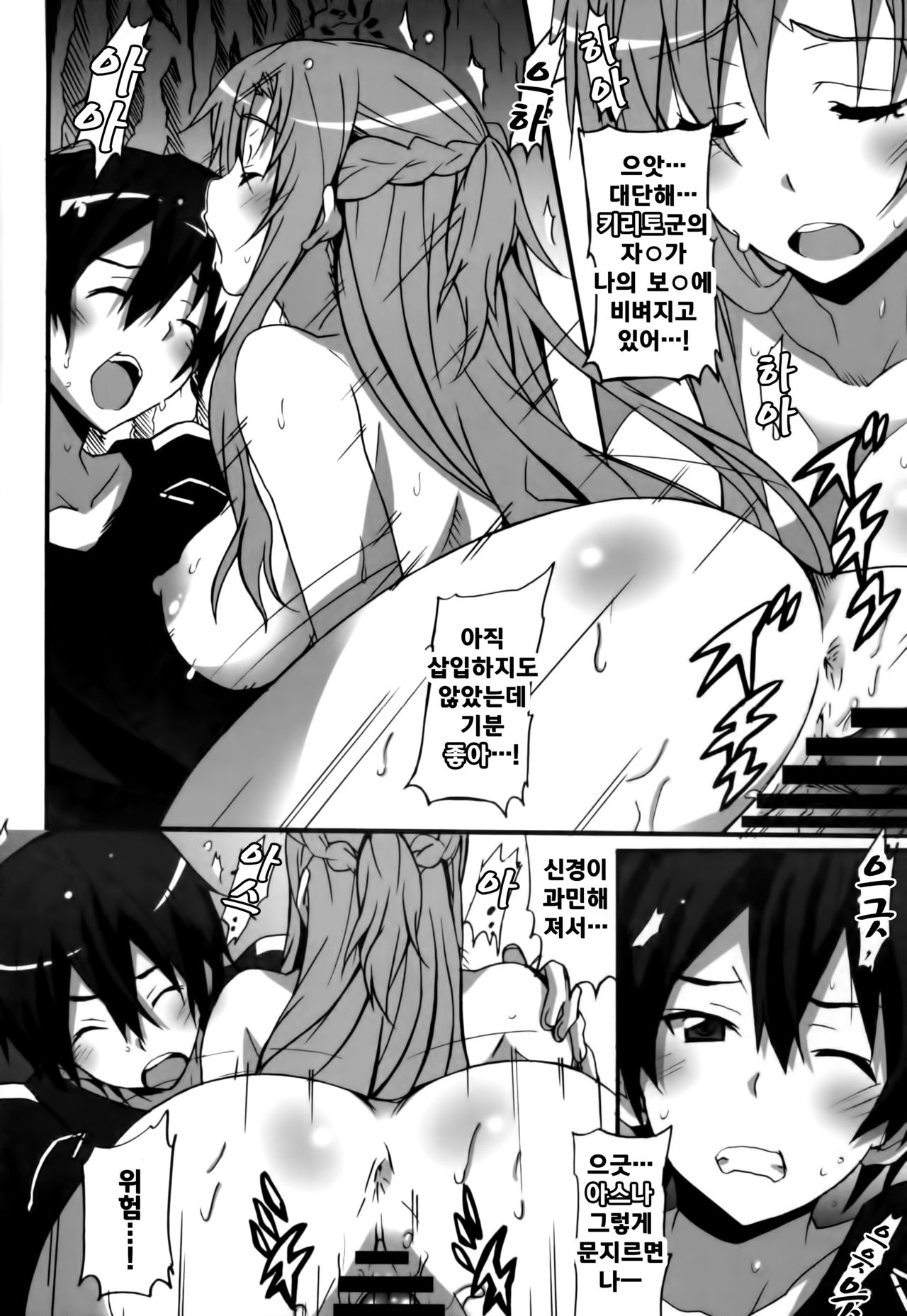 Sword Art Online Hollow Sensual | 소드 아트 온라인 홀로 센슈얼 page 7 full