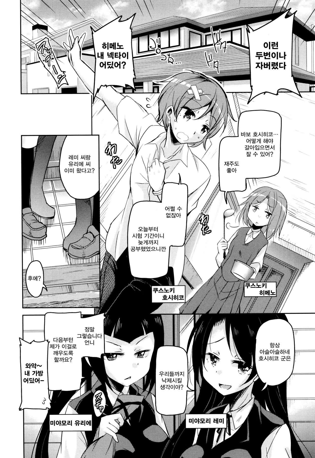 Boukoku Maou no Hoshihiko-kun | 망국 마왕의 호시히코군 page 10 full