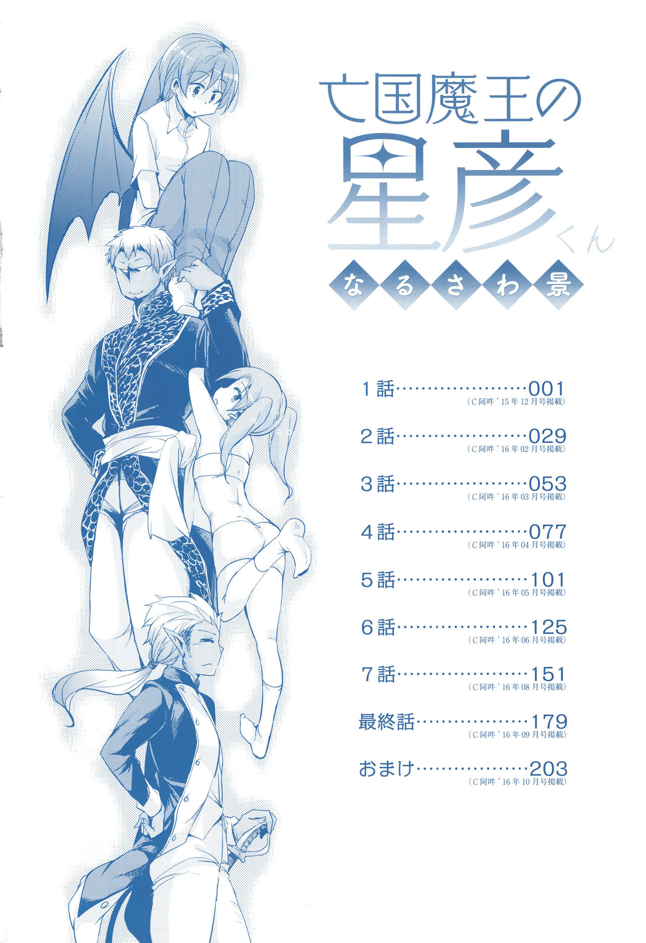 Boukoku Maou no Hoshihiko-kun | 망국 마왕의 호시히코군 page 6 full