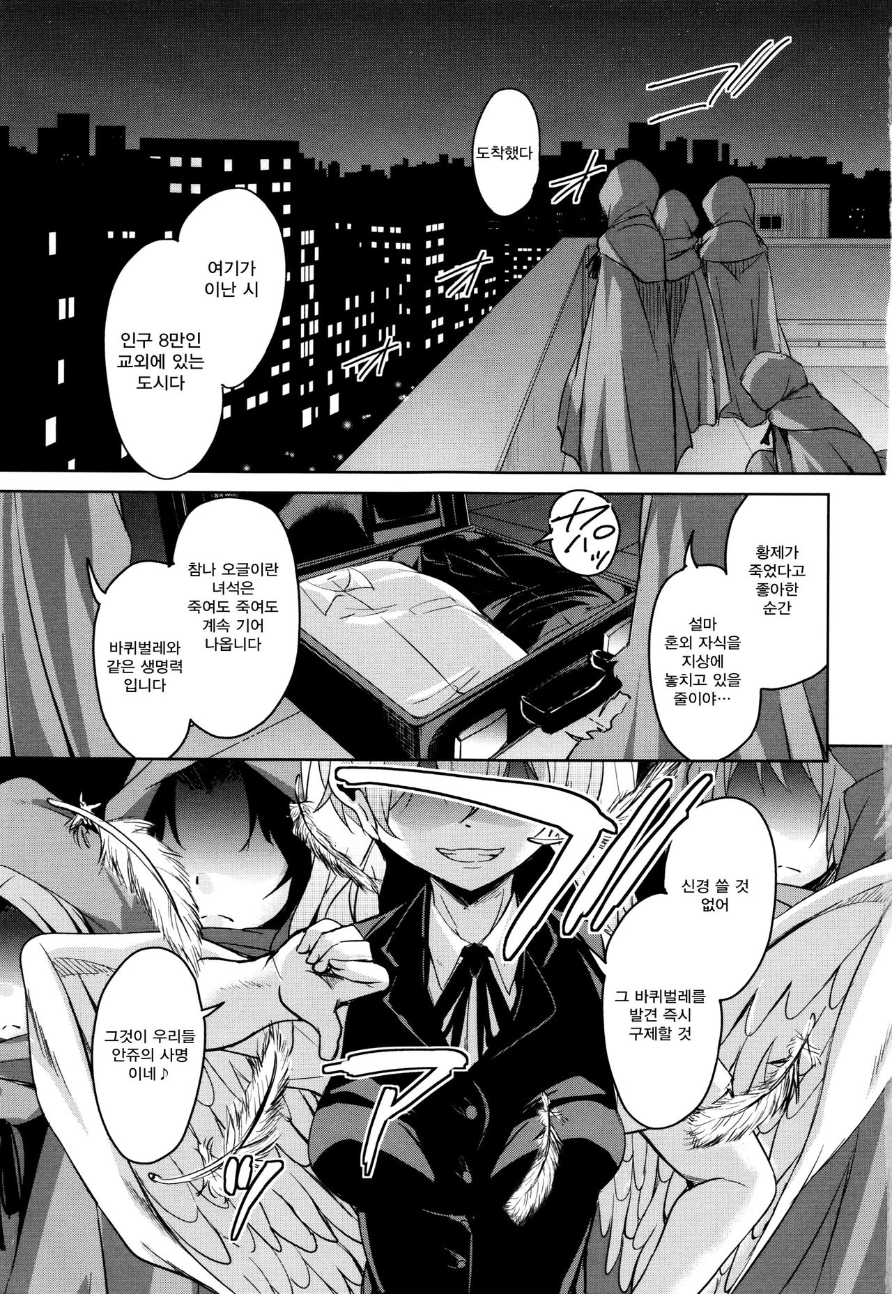 Boukoku Maou no Hoshihiko-kun | 망국 마왕의 호시히코군 page 7 full