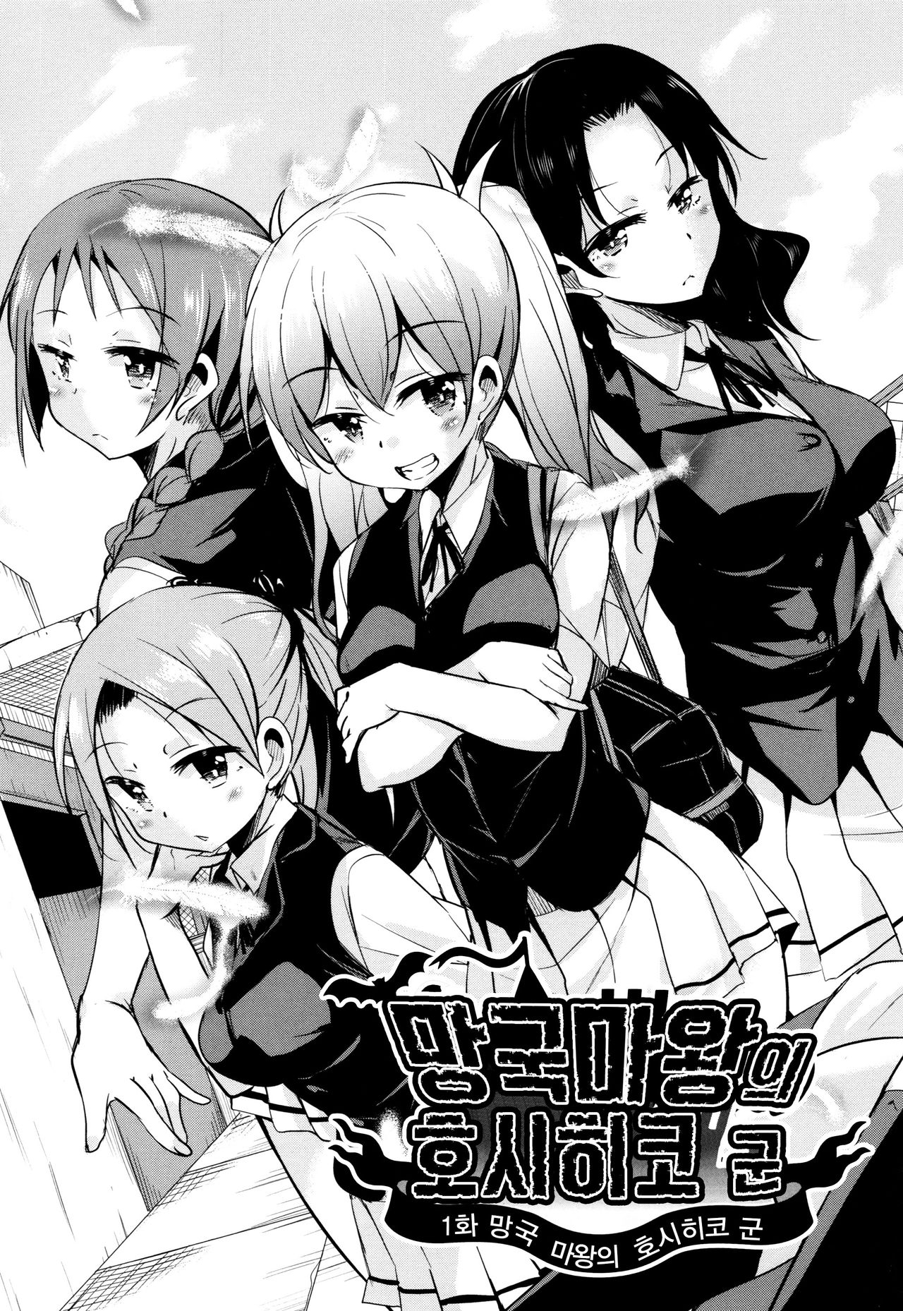 Boukoku Maou no Hoshihiko-kun | 망국 마왕의 호시히코군 page 9 full