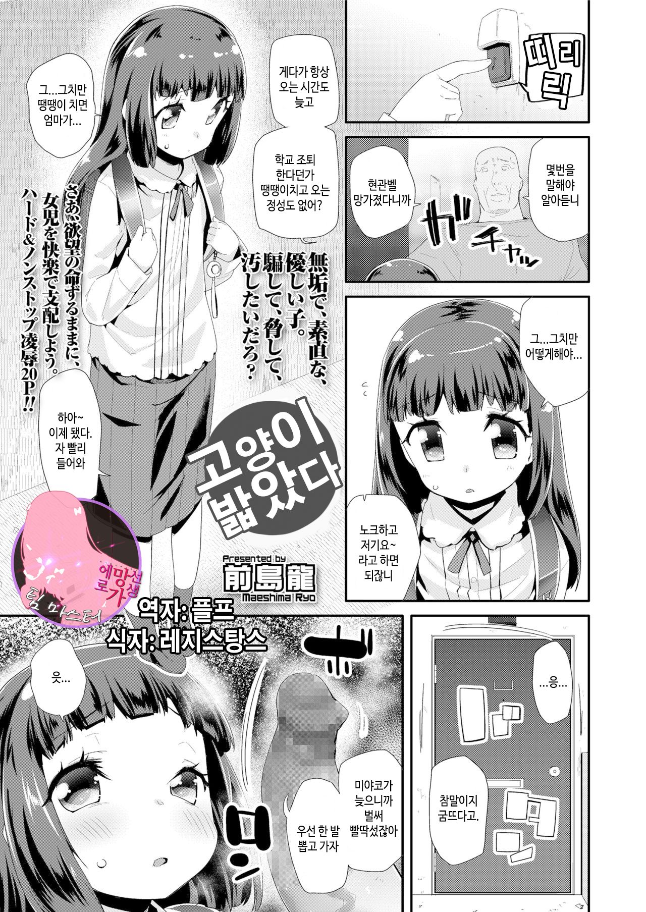Neko Funjatta | 고양이 밟았다 page 1 full