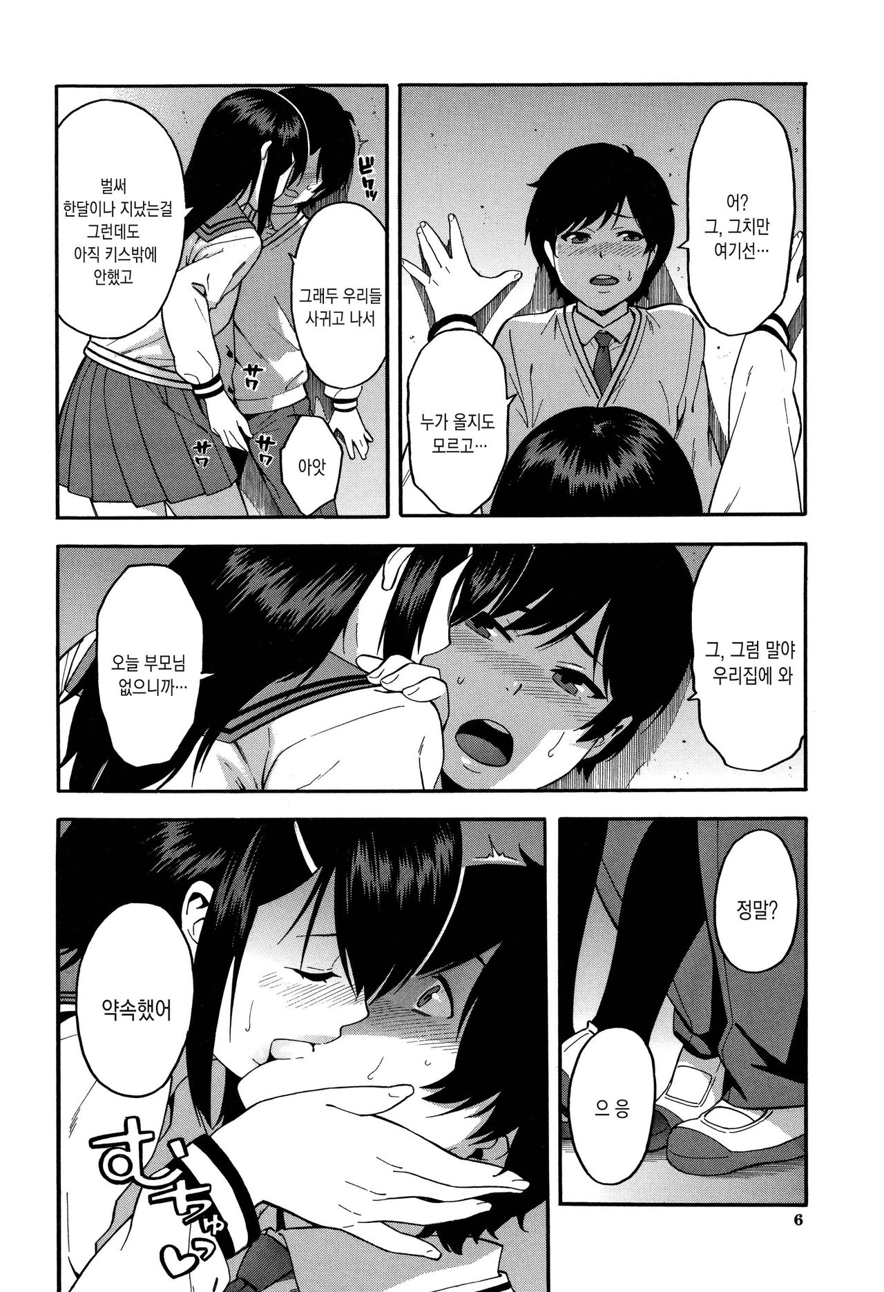 Boku no Kanojo o Netotte Kudasai | 제 여자친구를 따먹어주세요 page 7 full