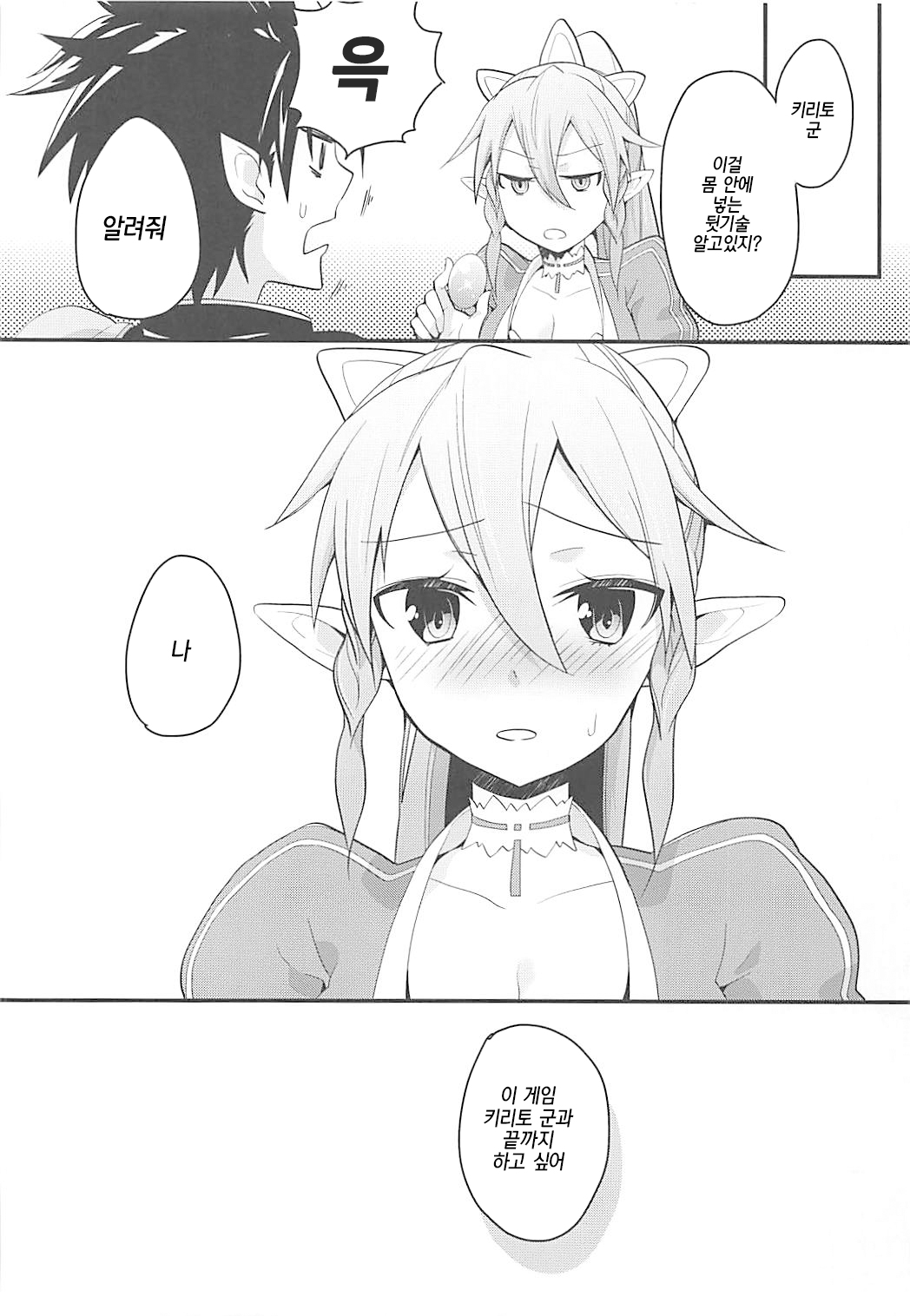 Perfect Sister page 7 full