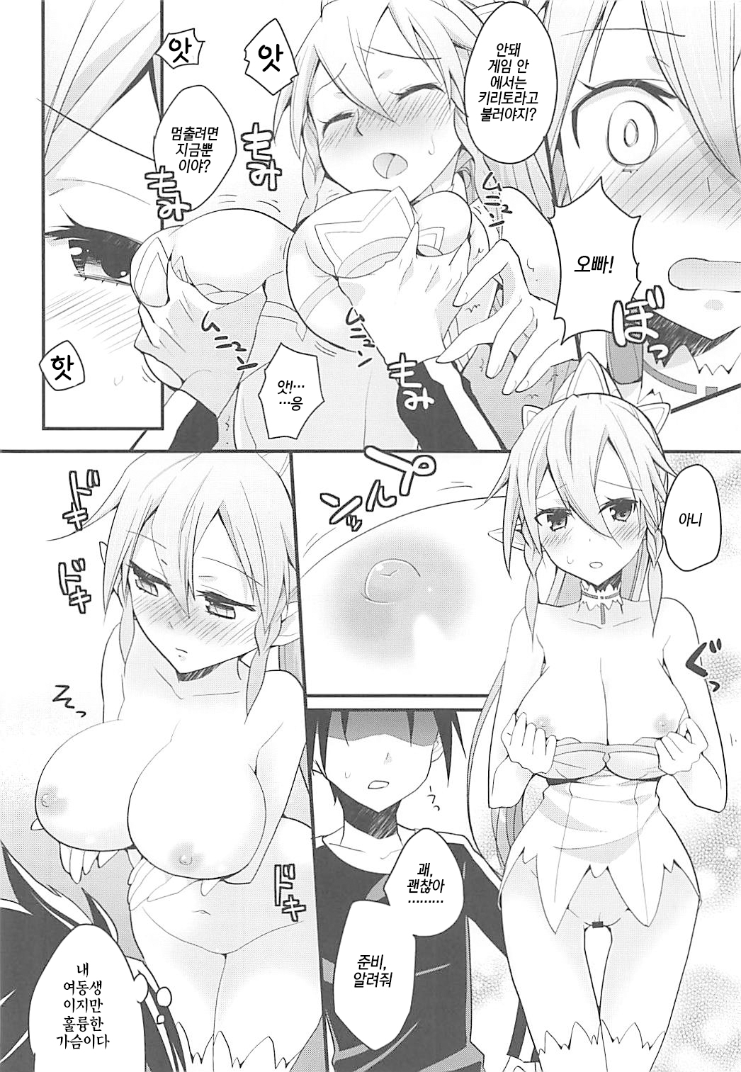 Perfect Sister page 9 full