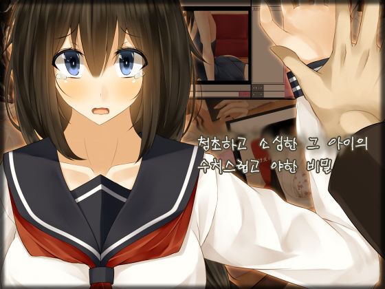Seiso de Uchiki na Ano Ko no, Shuuchi de H na Himitsu page 1 full