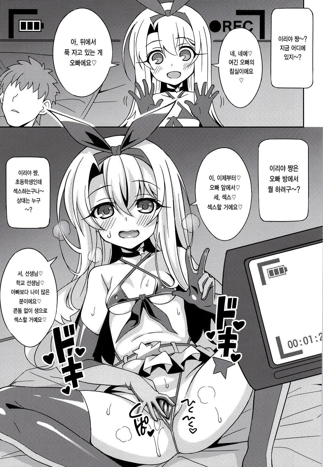 Kyuusei Maryoku Chuudoku 5 | 마력중독 5 page 9 full