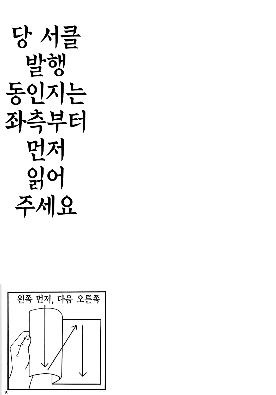 Muku Shoujo ni Saiminjutsu de Itazura | 무구소녀에게 최면술로 장난 page 4 full