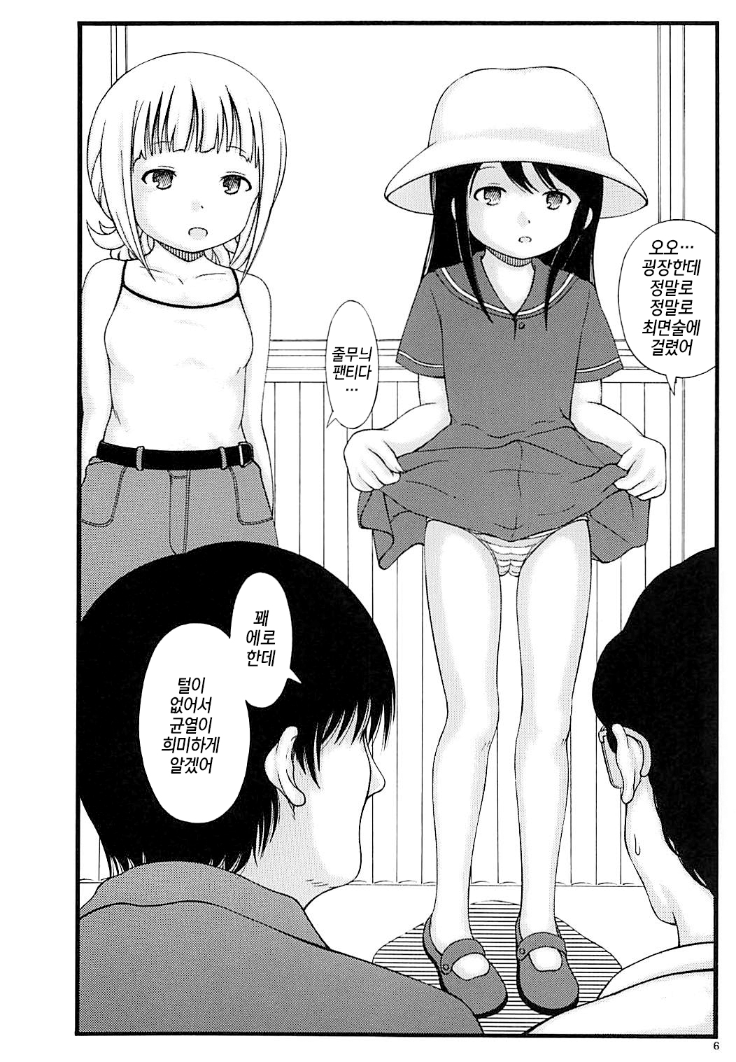 Muku Shoujo ni Saiminjutsu de Itazura | 무구소녀에게 최면술로 장난 page 6 full