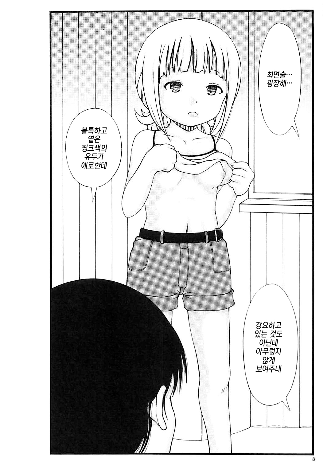 Muku Shoujo ni Saiminjutsu de Itazura | 무구소녀에게 최면술로 장난 page 8 full