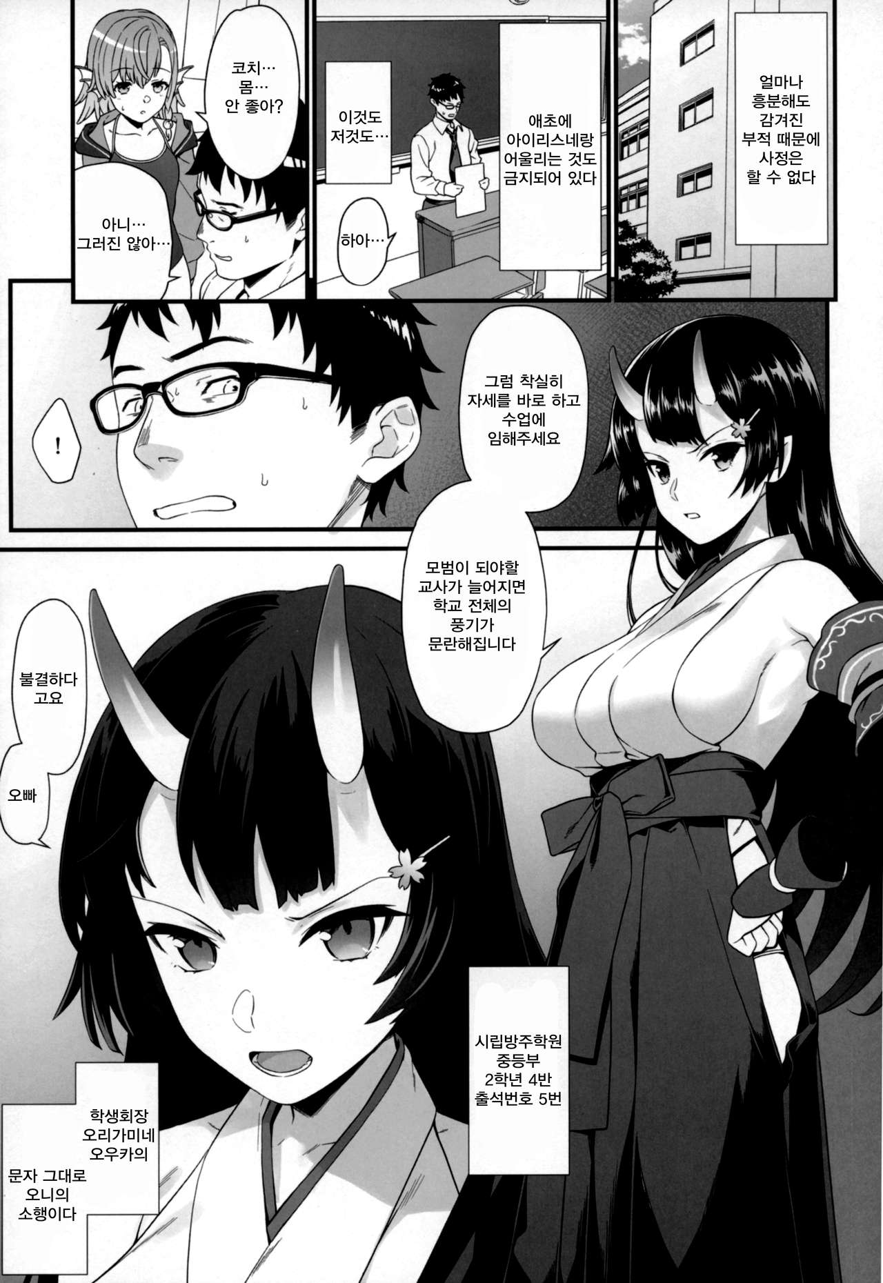 Enjo Kouhai 6 | 원조 교배 6 page 10 full