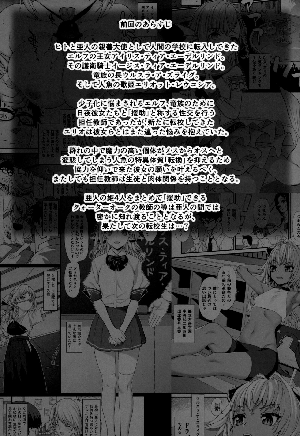 Enjo Kouhai 6 | 원조 교배 6 page 3 full