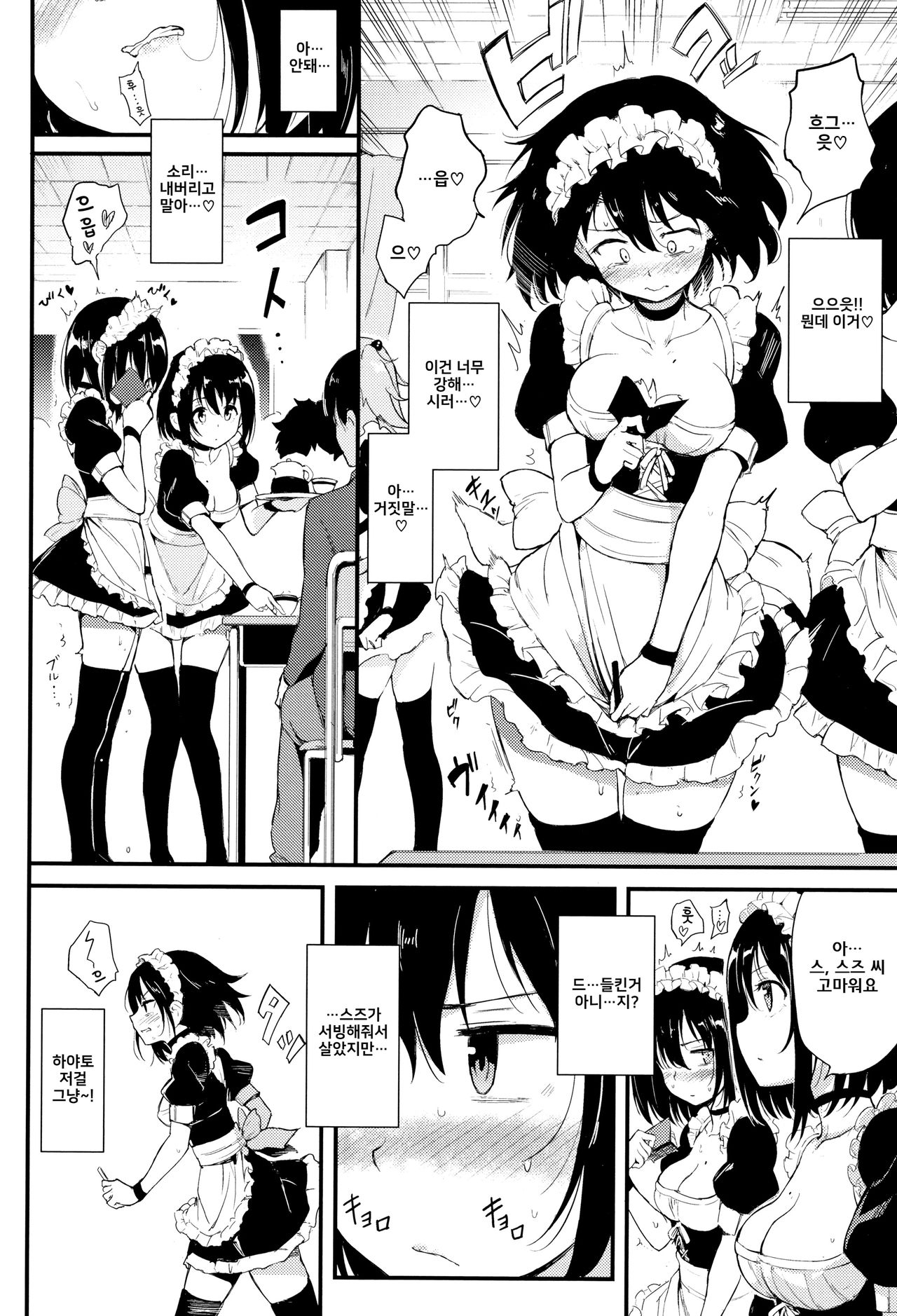 Kaede to Suzu 2 page 6 full