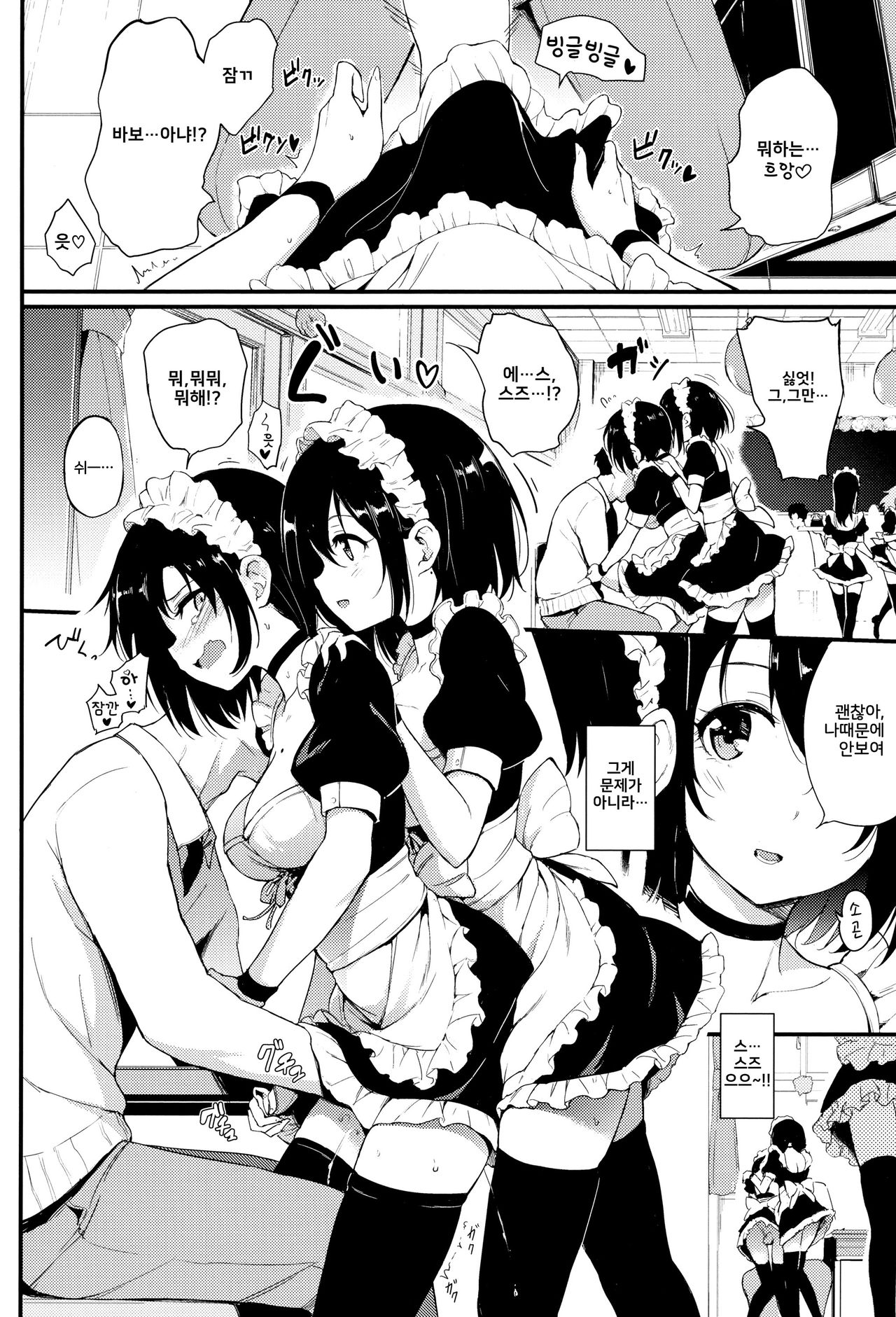 Kaede to Suzu 2 page 8 full