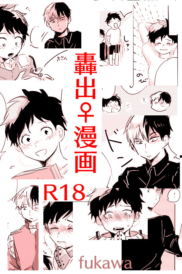 Hin'nyū dekuchan ♀ no hanashi page 1 full