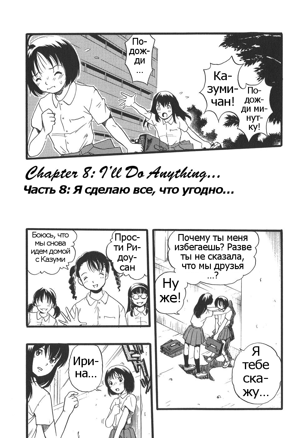 Shoujo wa Inu no Yume o Miru - The Girl Dreams Dogs Ch. 8 page 1 full