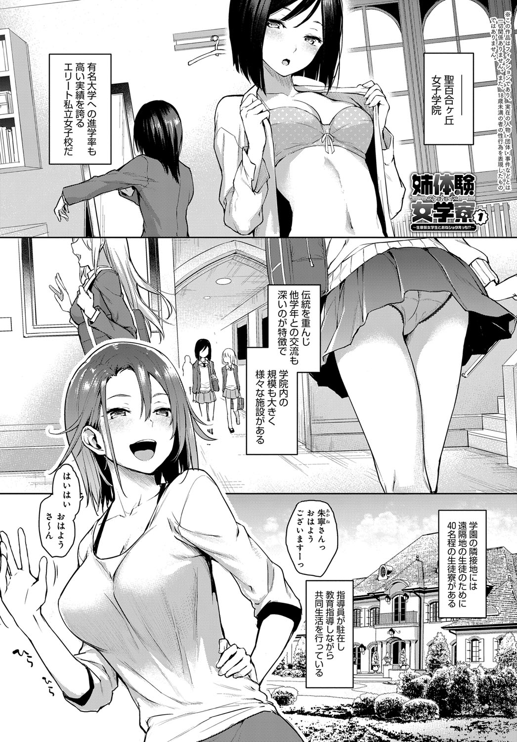 Ane Taiken Jogakuryou 1-5 page 1 full