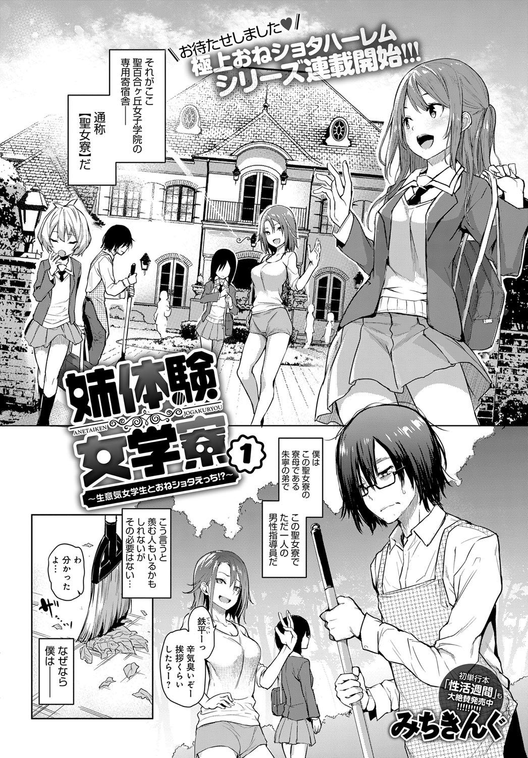Ane Taiken Jogakuryou 1-5 page 2 full