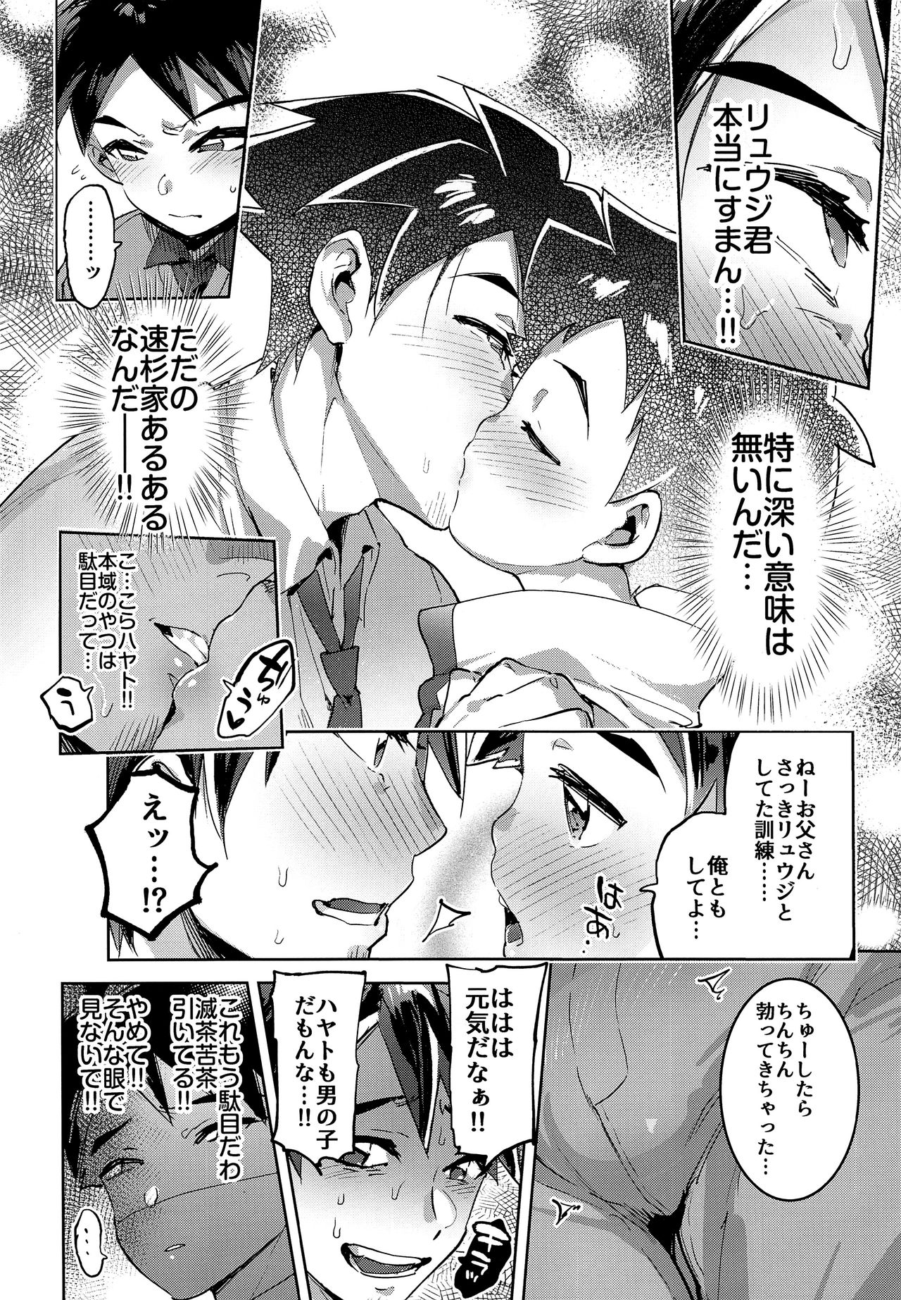 Mote Sugi page 7 full