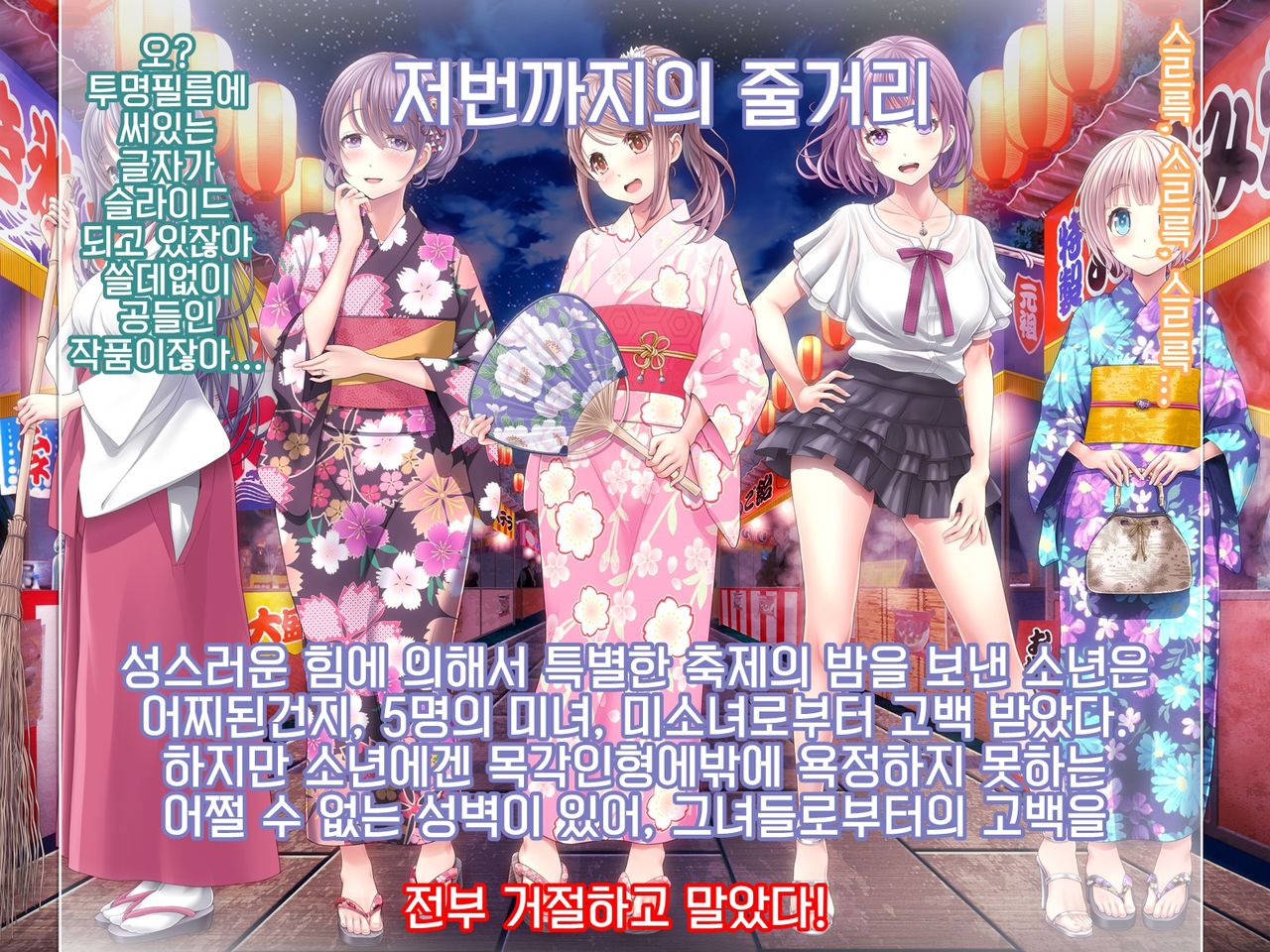 Yomatsuri Another Days Tadareta Natsu no Owari ni... | 밤축제 Another Days 문란한 여름의 끝에... page 8 full
