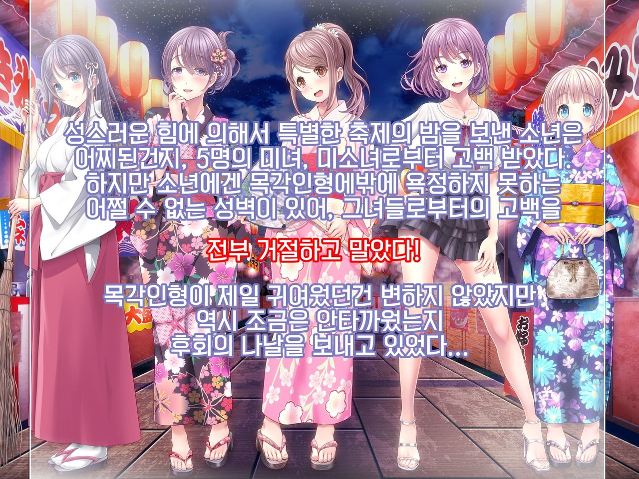 Yomatsuri Another Days Tadareta Natsu no Owari ni... | 밤축제 Another Days 문란한 여름의 끝에... page 9 full