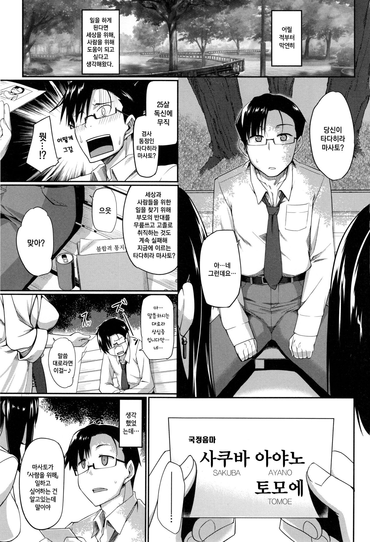 Inma no Mikata! | 음마의 아군 ! page 10 full