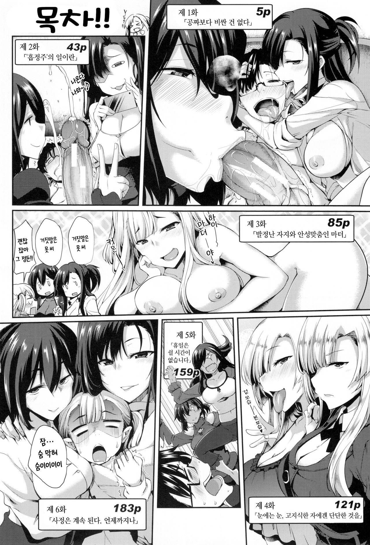Inma no Mikata! | 음마의 아군 ! page 9 full