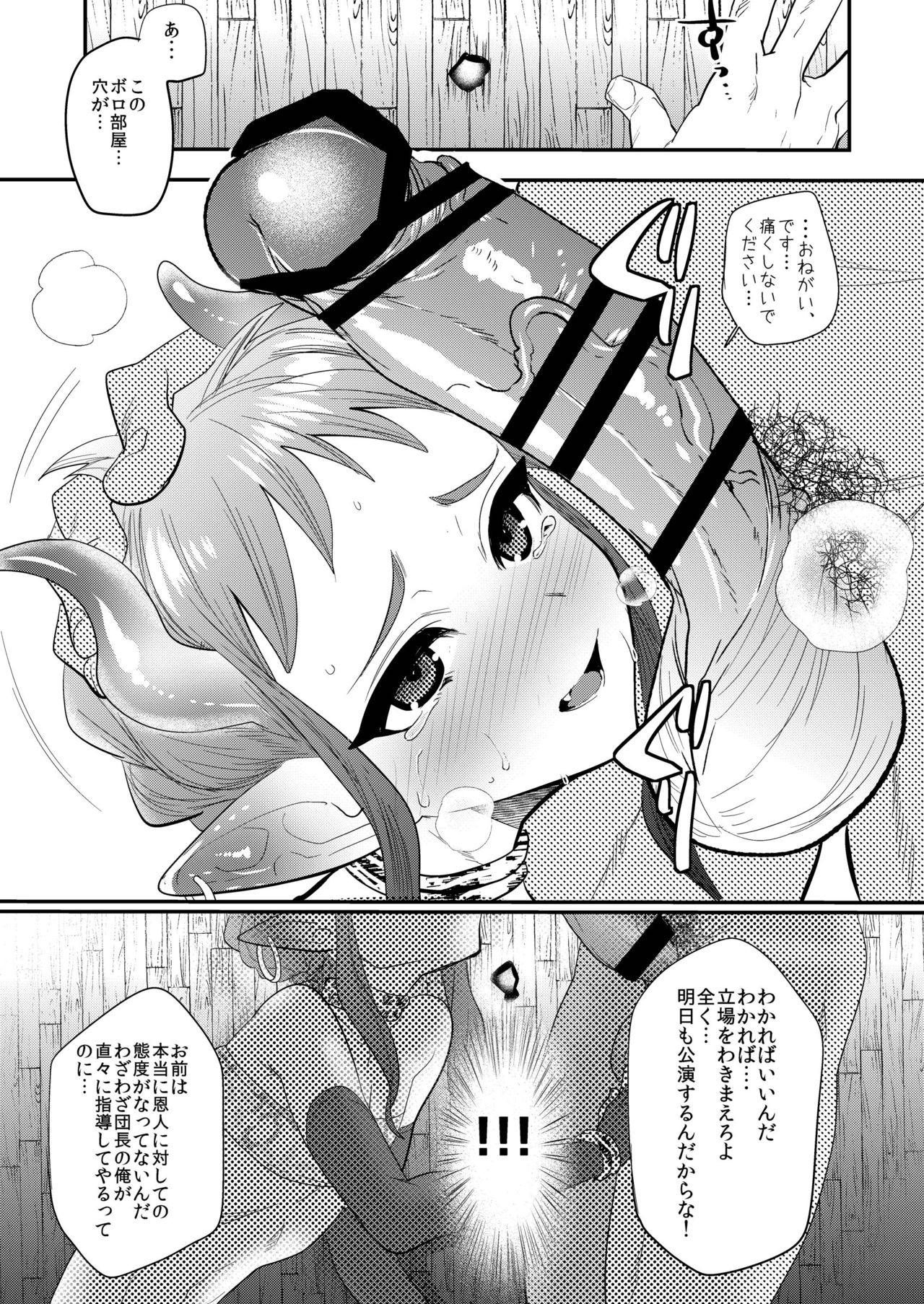 Nozoki Ana, Todokanai Koe page 5 full