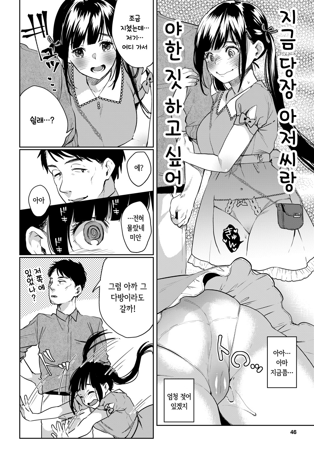 LOVE ME FOREVER page 4 full