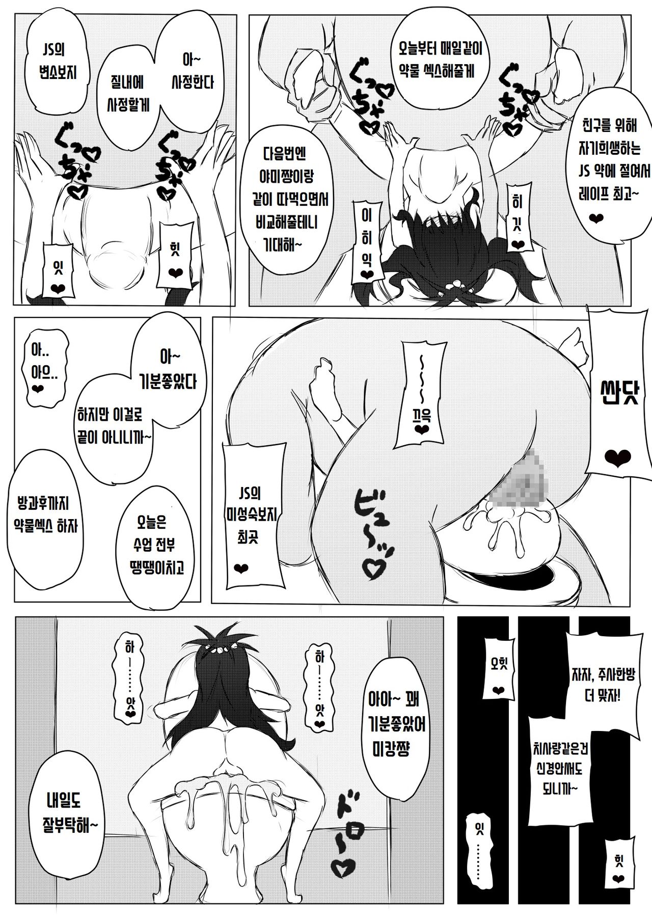 Mikan-chan Igai Sennouzumi page 8 full