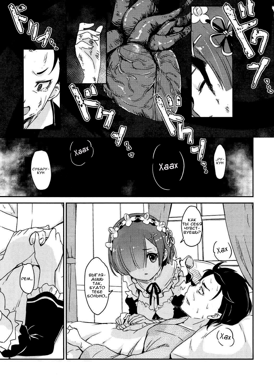 Rem no Egao wa Ore ga Mamoru!  I Want to Protect Rem’s Smile! page 2 full