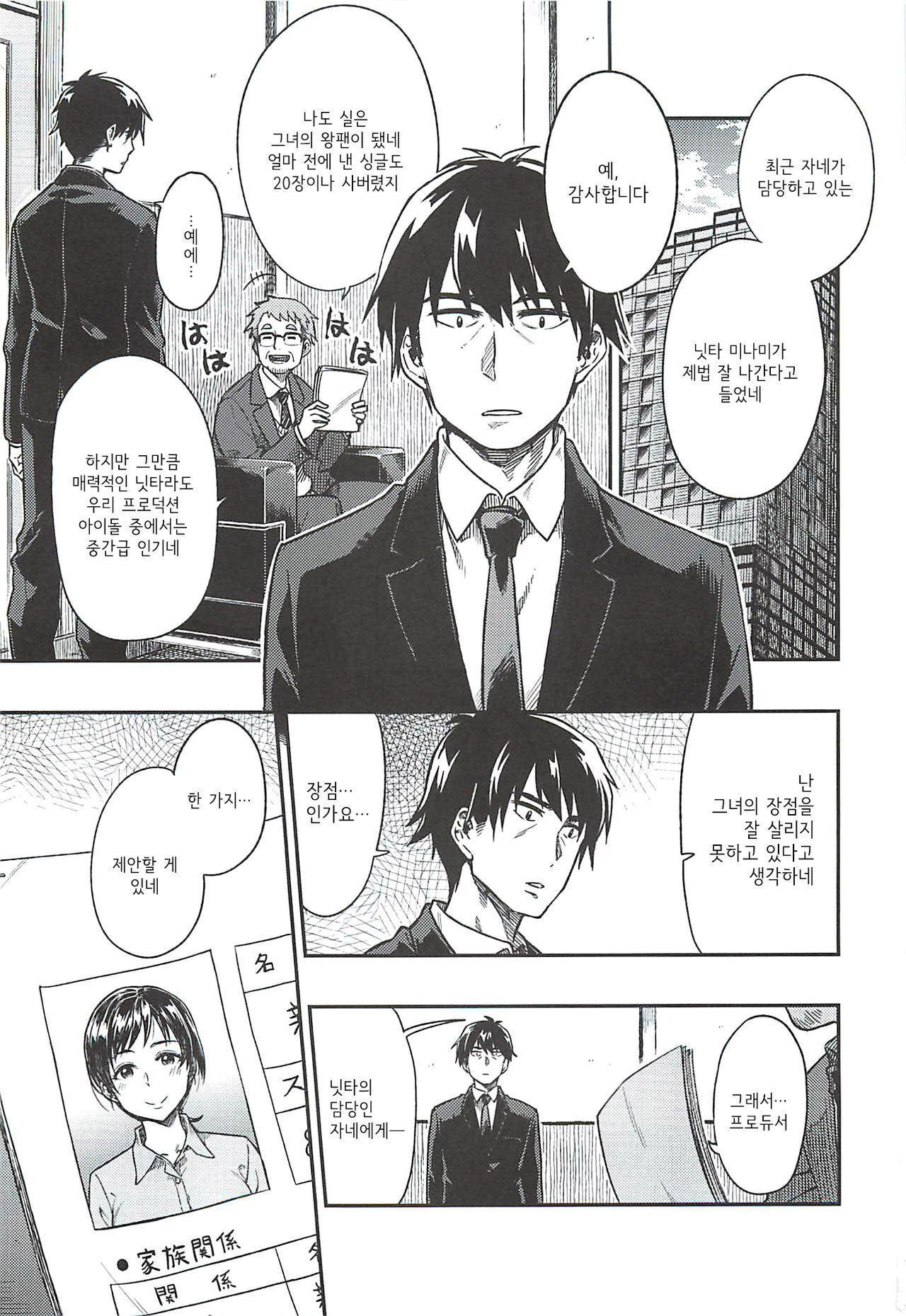 Nitta-san Taijuu o Fuyasite Kudasai | 닛타 양, 체중을 늘려주십시오 page 2 full
