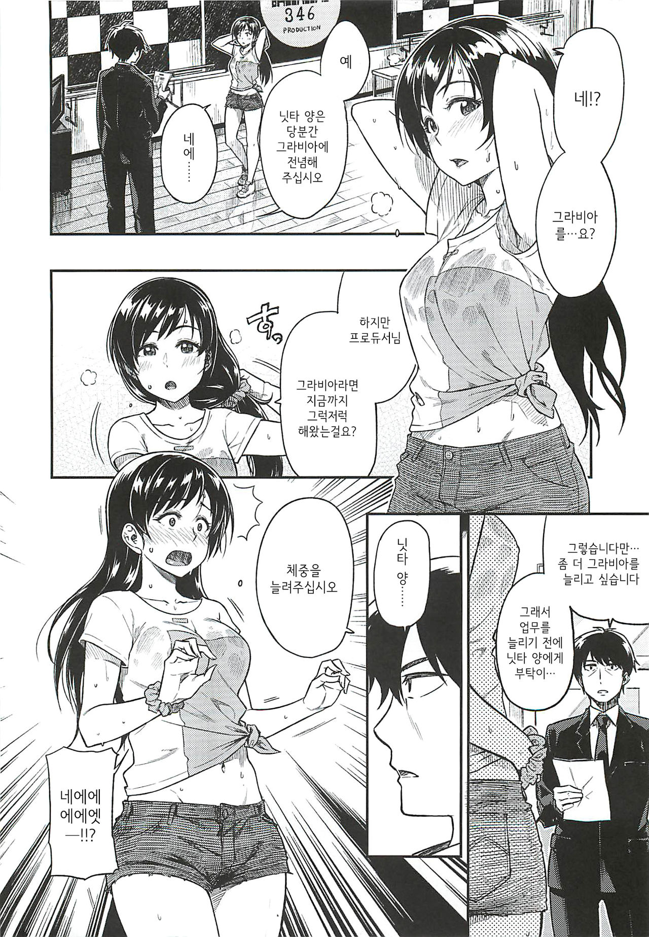 Nitta-san Taijuu o Fuyasite Kudasai | 닛타 양, 체중을 늘려주십시오 page 3 full