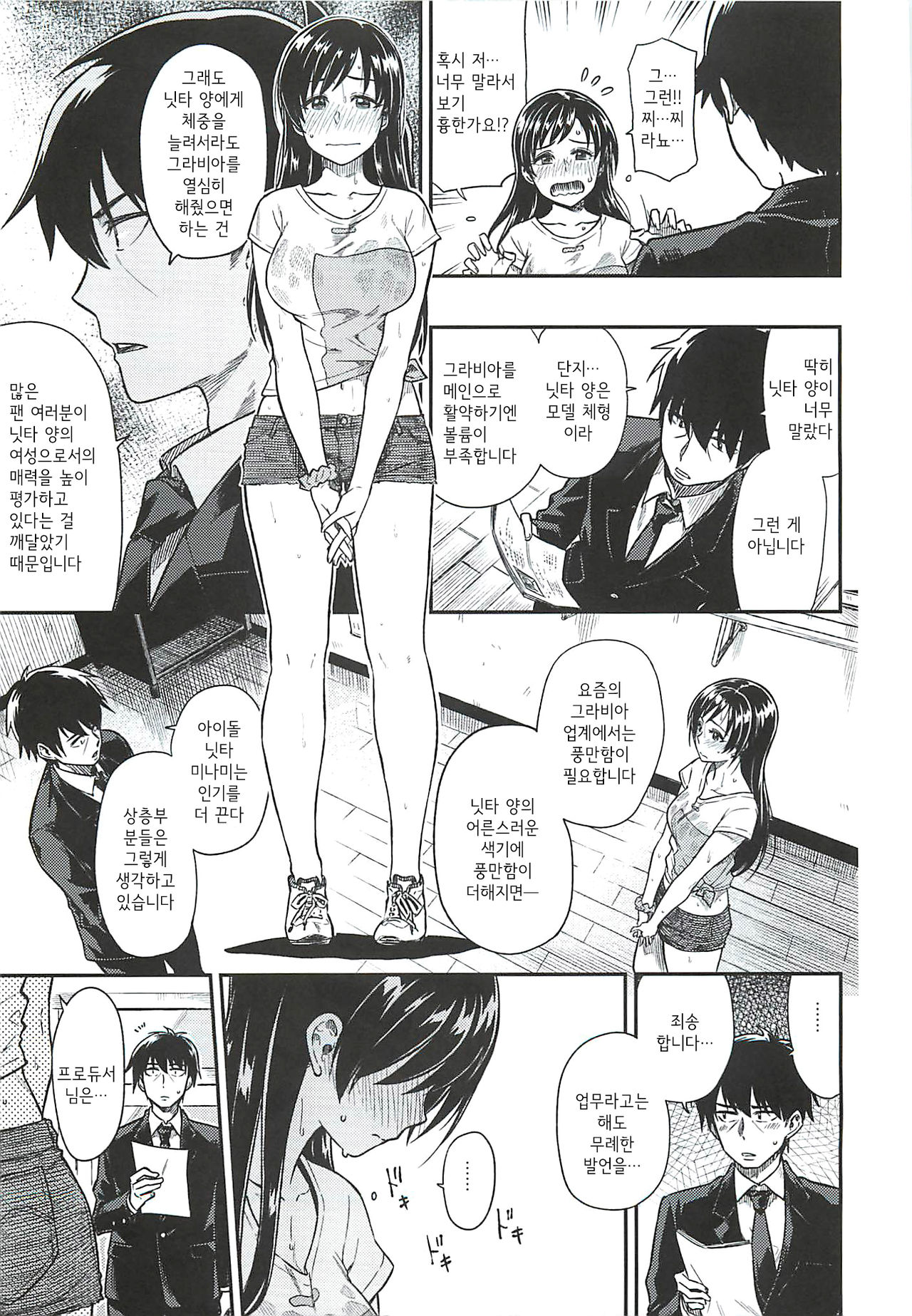 Nitta-san Taijuu o Fuyasite Kudasai | 닛타 양, 체중을 늘려주십시오 page 4 full