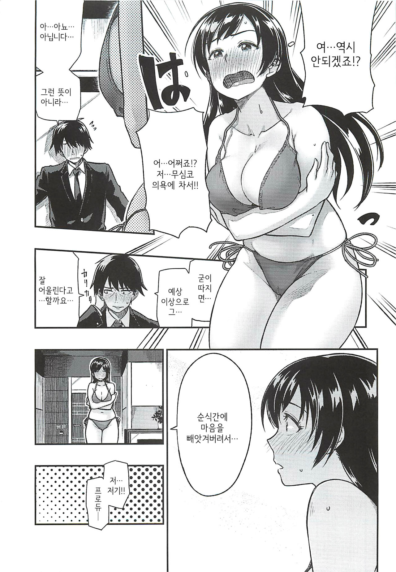 Nitta-san Taijuu o Fuyasite Kudasai | 닛타 양, 체중을 늘려주십시오 page 8 full