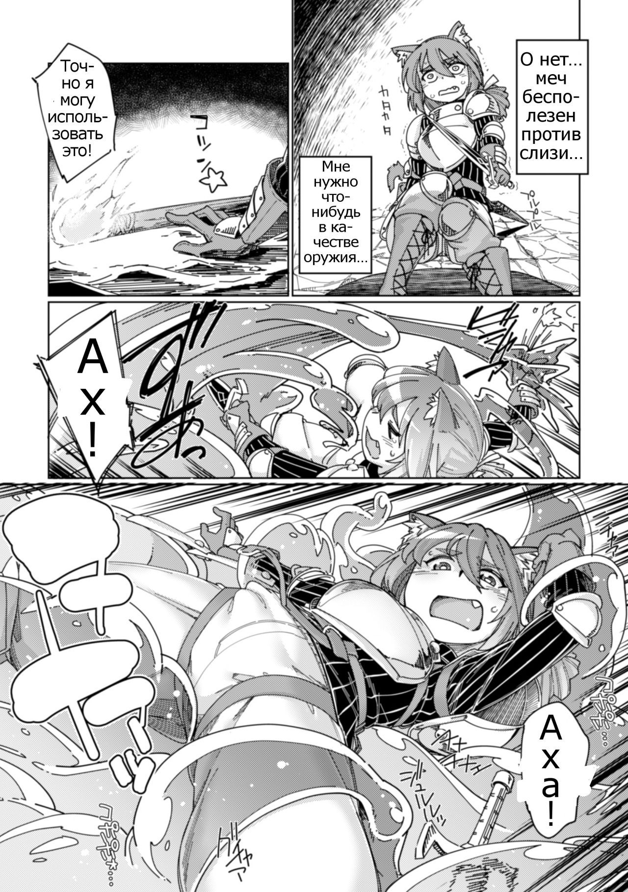 Wana Fumi Cat | The Cat That Steps on Traps page 3 full
