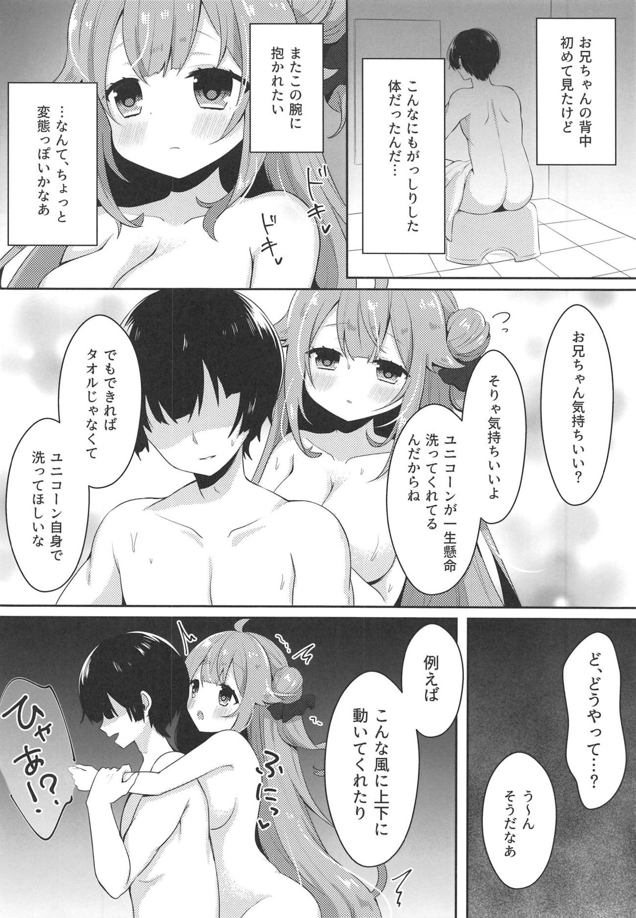 Hanayome no Shoya 2 page 6 full