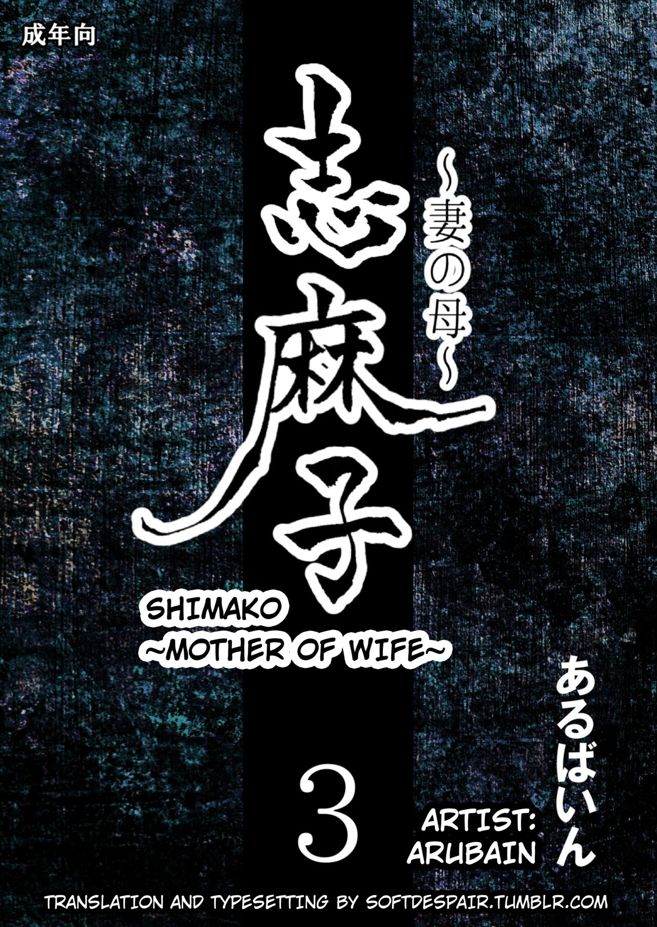 Shimako ~Tsuma no Haha~ 3   Shimako ~Mother of Wife~ 3 page 1 full