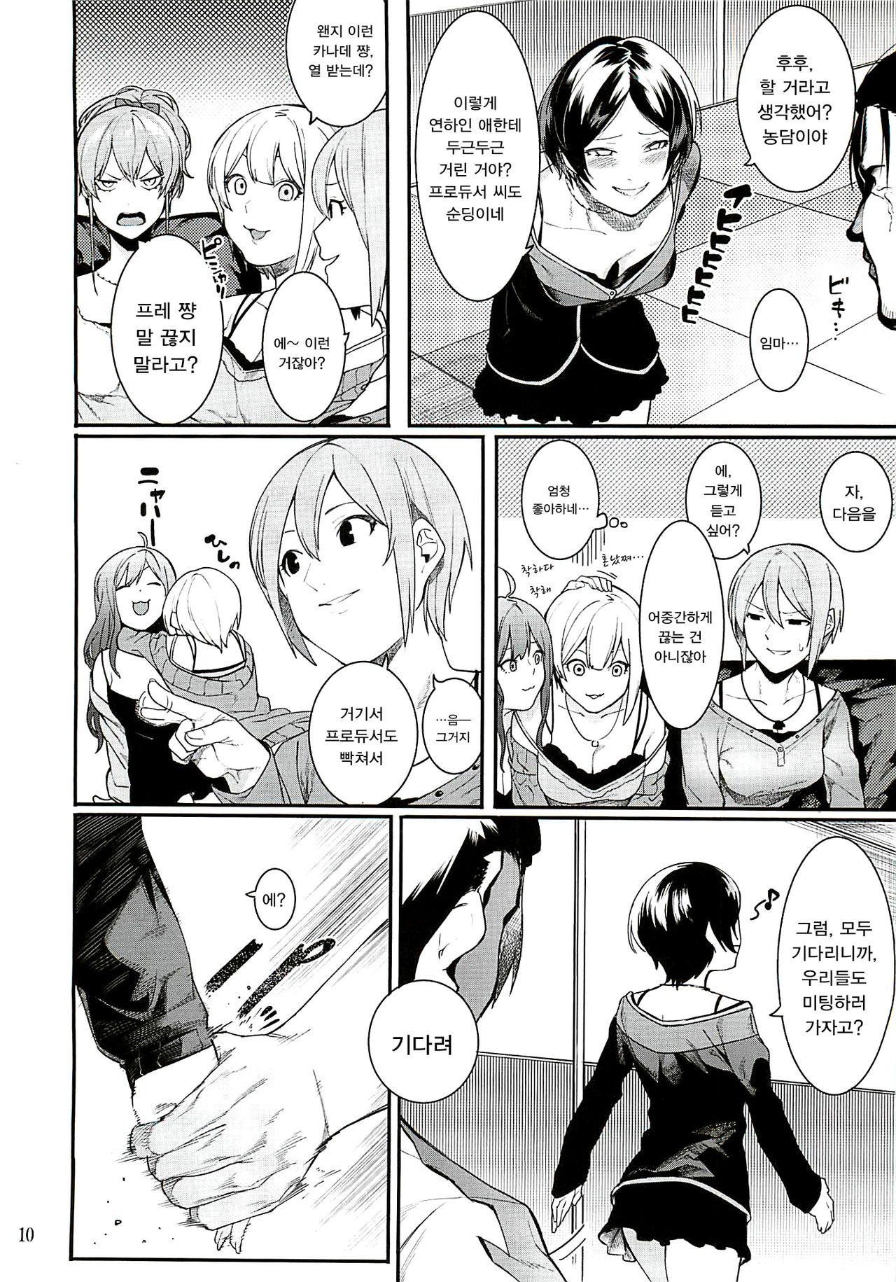 No one knows the back side of the Moon | 그 누구도 모르는 달의 뒤편 page 10 full